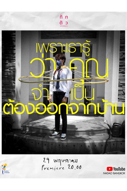 Poster for Because We Know You Still have to Leave the House