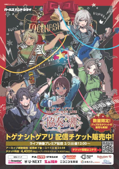 Poster for トゲナシトゲアリ 『4th ONE-MAN LIVE “協奏の響”』