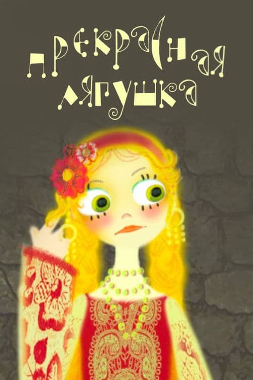 Poster for Pretty Frog