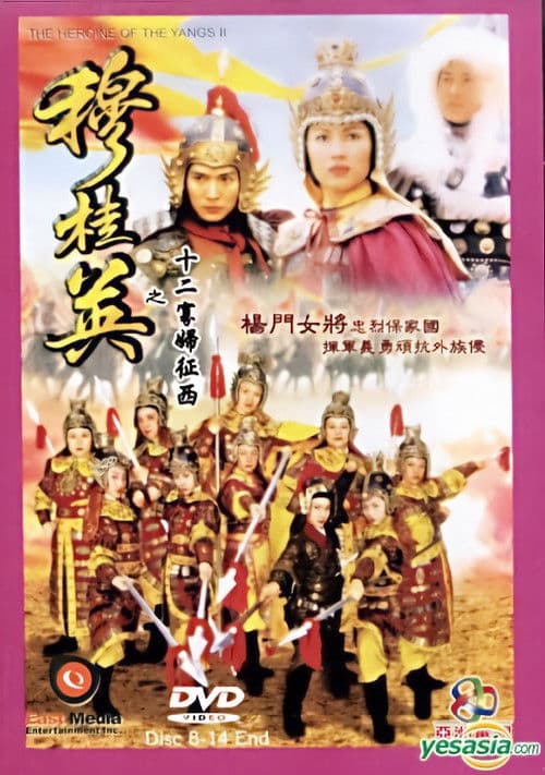 Poster for The Heroine of the Yangs