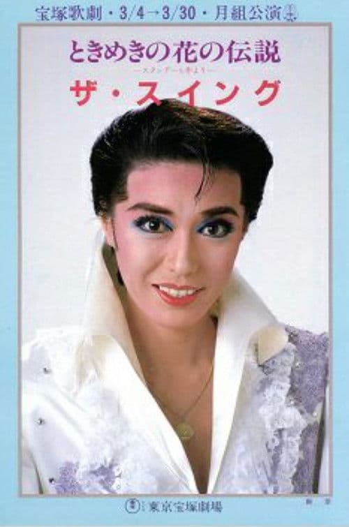 Poster for The Swing