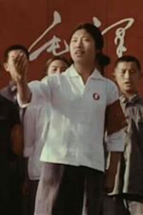 Poster for Mao: Seize the Day, Seize the Hour