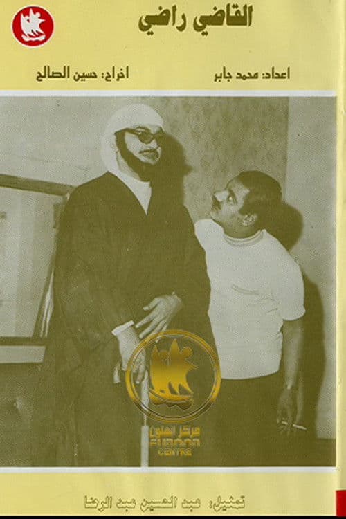 Poster for The Judge Radhi