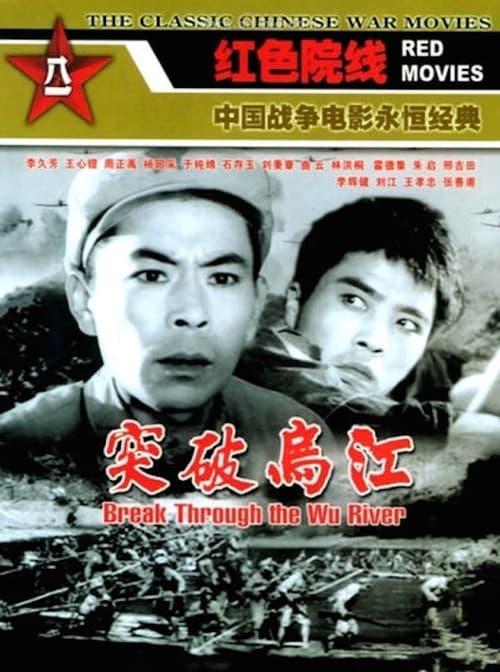 Poster for Break Through the Wu River