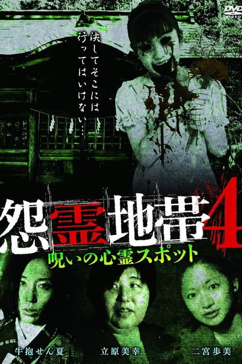Poster for Grudge Zone 4: Cursed Haunted Spots