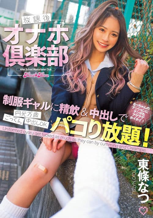 Poster for BLK-579 After School Club For Fucking. Gal In Uniform Swallows Cum And Gets A Creampie Load As She