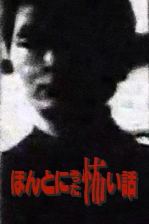 Poster for 13 Real Asian Horror Stories