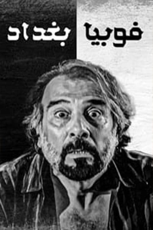 Poster for Phobia of Baghdad