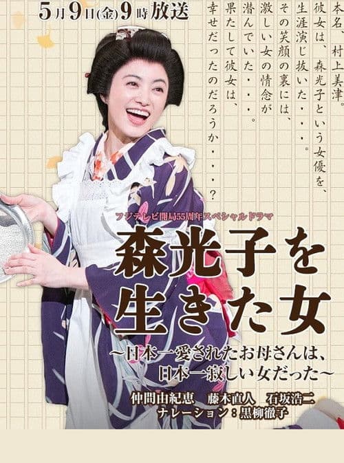 Poster for Woman Lived Mori Mitsuko