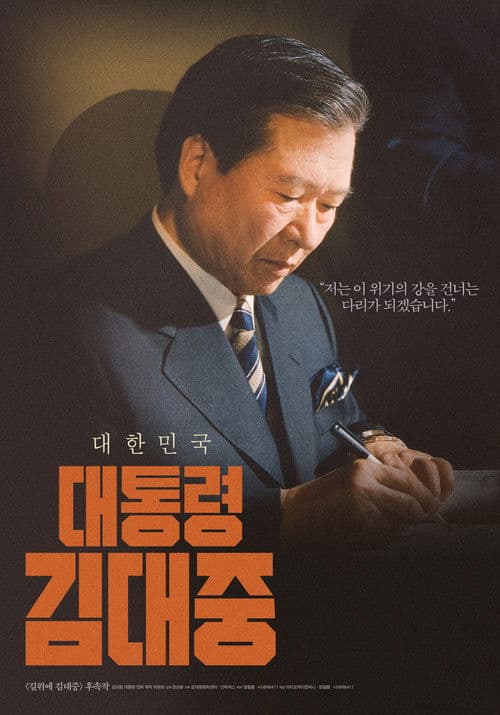 Poster for President Kim Dae Jung