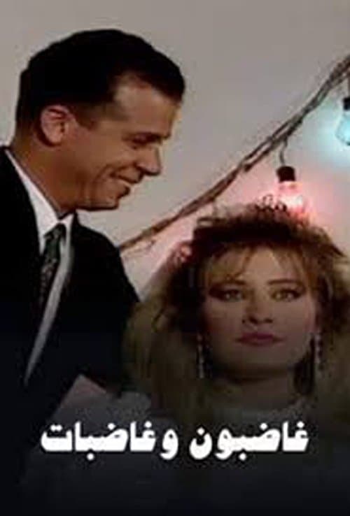 Poster for Angry men & angry women