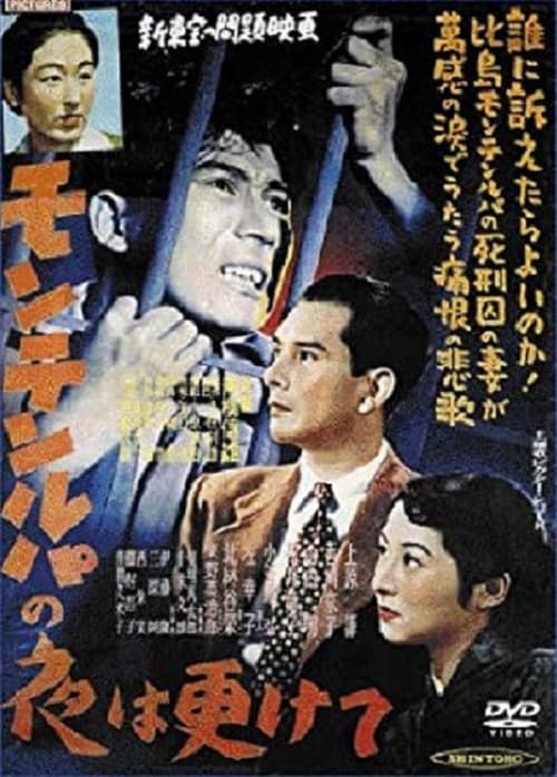 Poster for Muntinlupa no yo wa fukete