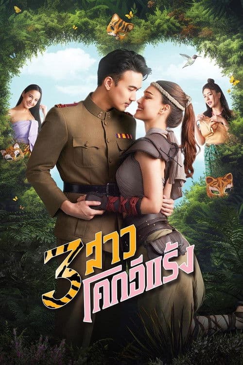 Poster for Thieves of Hearts