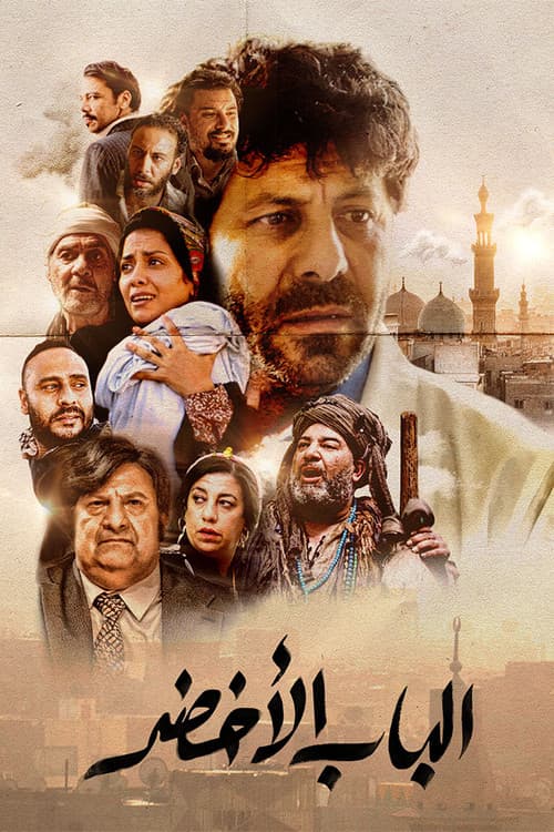 Poster for The Green Door