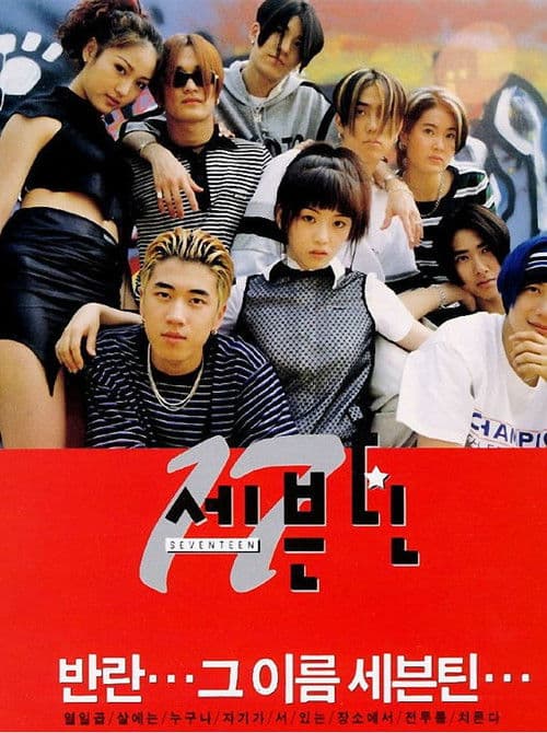 Poster for Seventeen