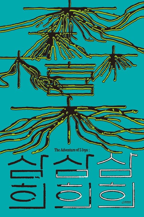 Poster for Samhee: The Adventure of 3 Joys