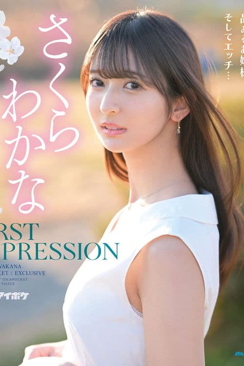Poster for FIRST IMPRESSION 159 Beautiful, elegant, yet naughty young lady... Wakana Sakura