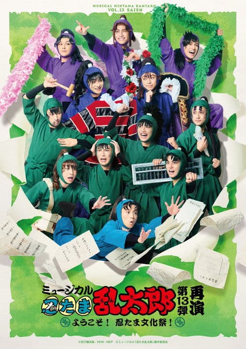 Poster for Nintama Rantarou 13th Musical: ~Welcome to The Nintama's Cultural Festival!~