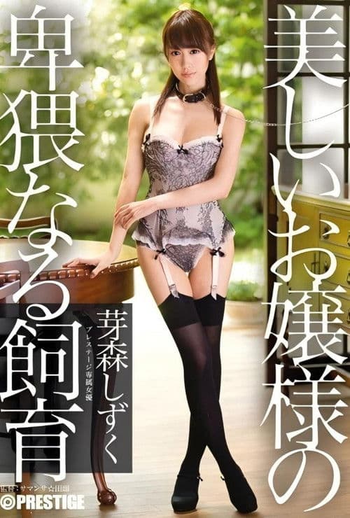 Poster for ABP-172 Obscene breeding of a beautiful young lady Memori Shizuku - Asahina Rumina (Memori Shizuku)