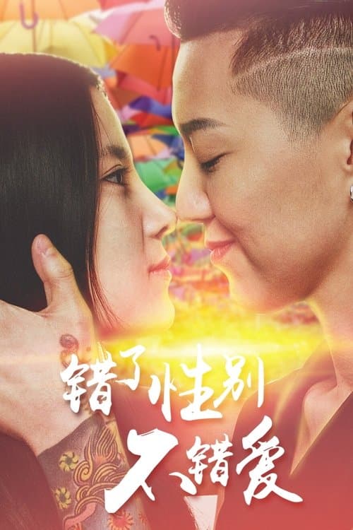 Poster for Girls Love