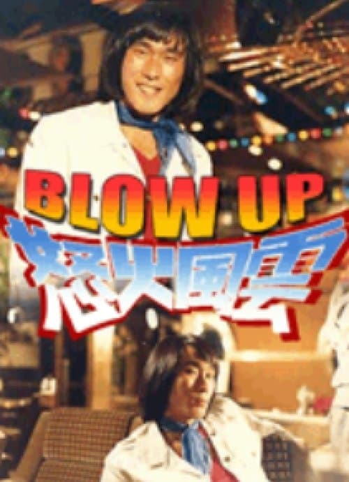 Poster for Blow Up