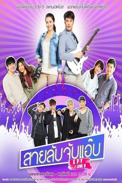 Poster for S.P.Y I Love You