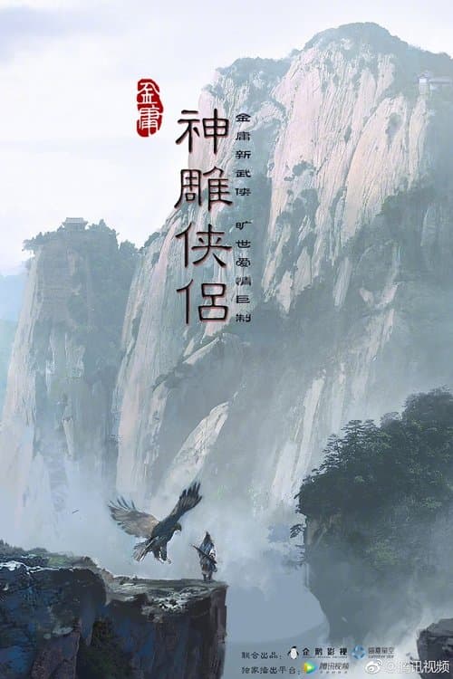 Poster for The Return of the Condor Heroes