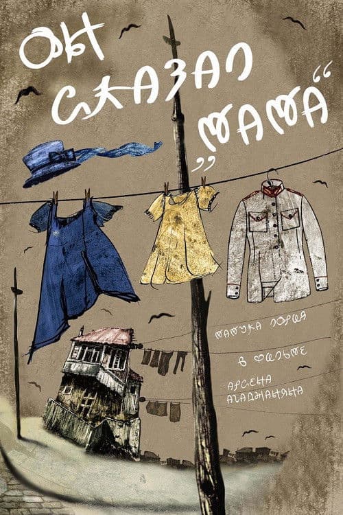 Poster for He Said «Mommy»