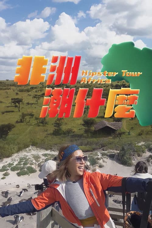 Poster for Hipster Tour - Africa