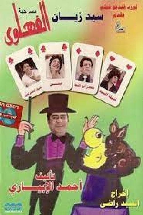 Poster for The Clever