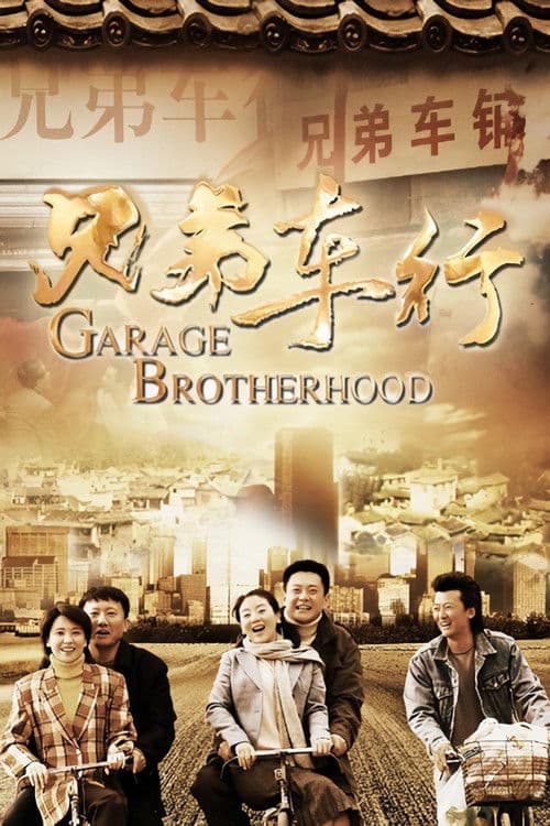 Poster for Garage Brotherhood