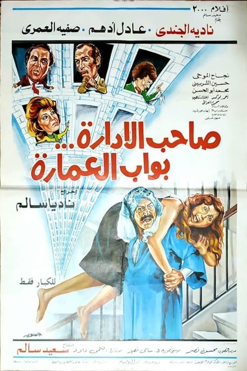 Poster for The Boss Is the Doorman