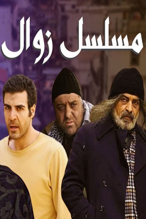 Poster for Zawal