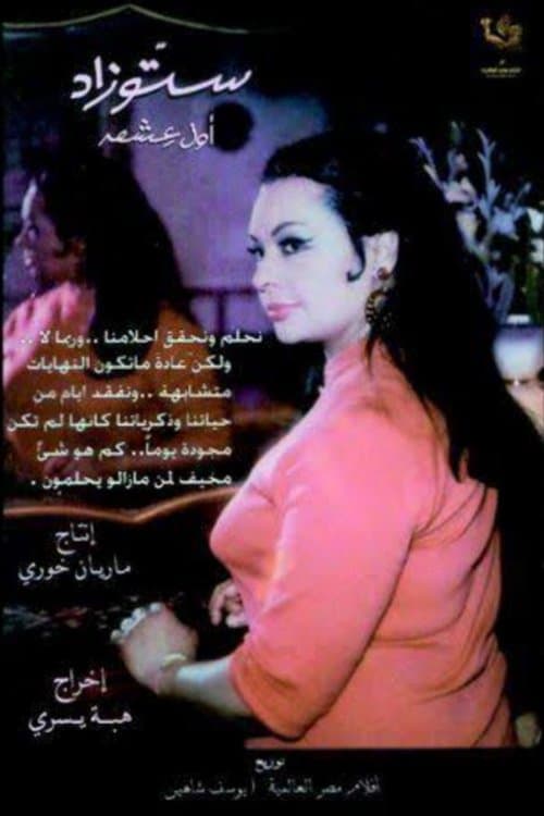 Poster for Settou Zad, My first passion