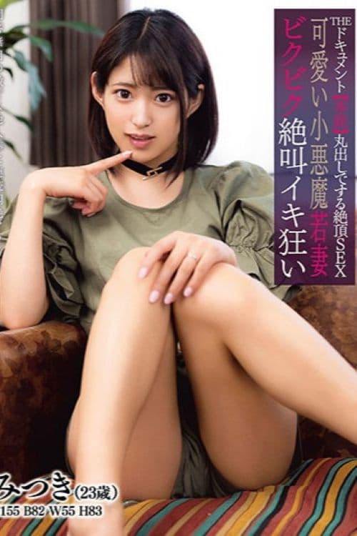 Poster for The Documenting Of Full Climax Of A Cute Little Devil Wife Jerking And Screaming While Cumming Madly Mitsuki Nagisa