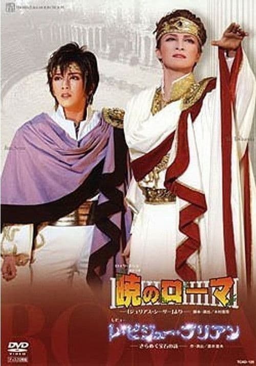 Poster for Rome at Dawn/Les Bijoux Brillants