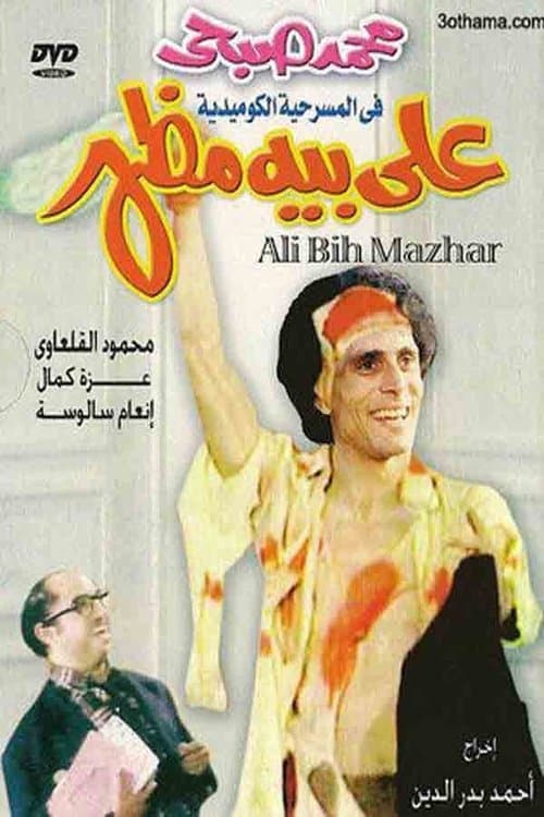 Poster for Ali Beh Mazhar