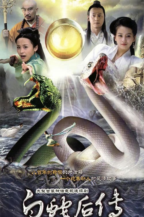 Poster for Tale of the Oriental Serpent