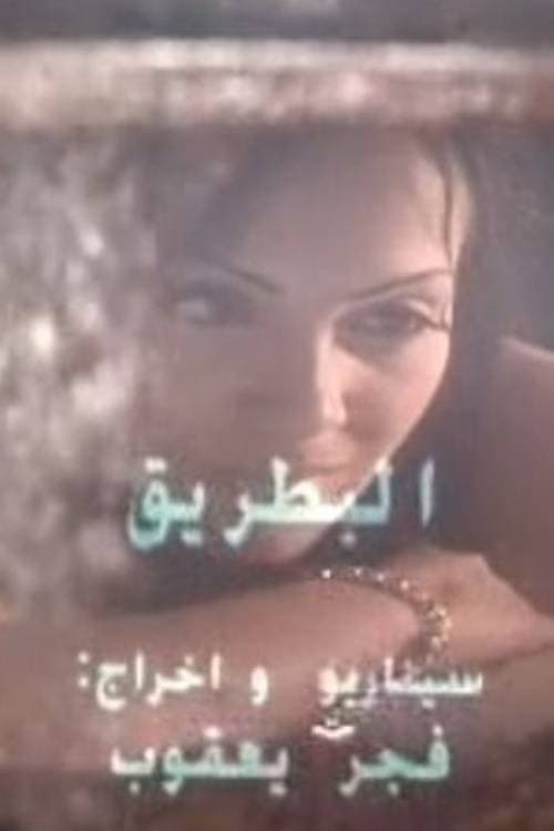 Poster for The Penguin