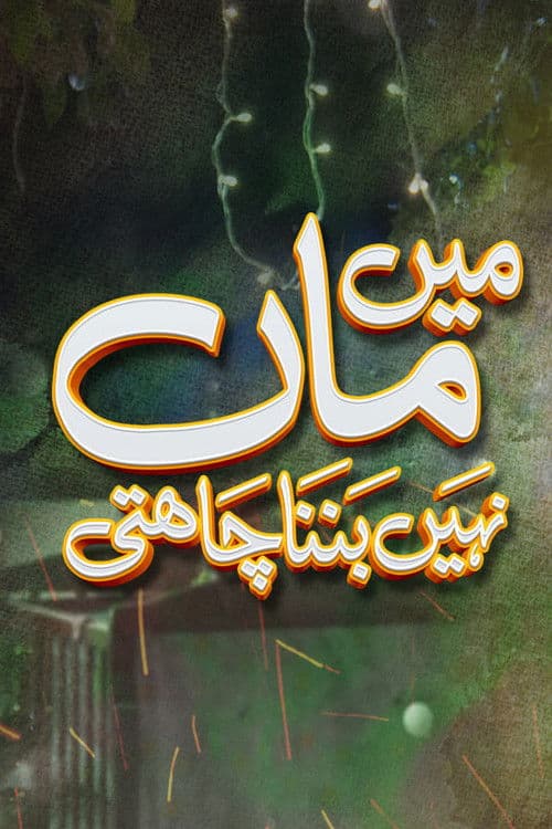 Poster for Mein Maa Nahin Banna Chahti