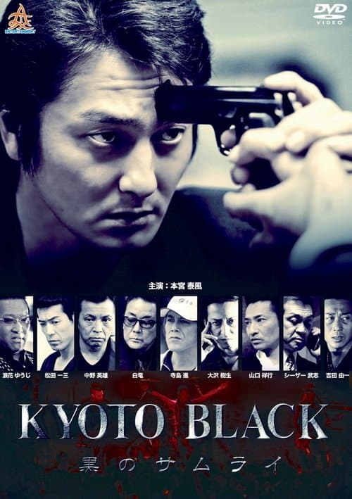 Poster for KYOTO BLACK: Black Samurai