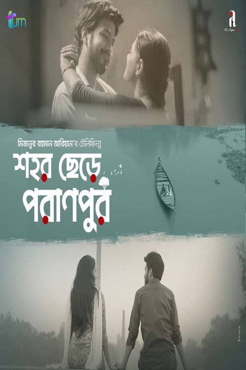 Poster for Shohor Chere Poranpur