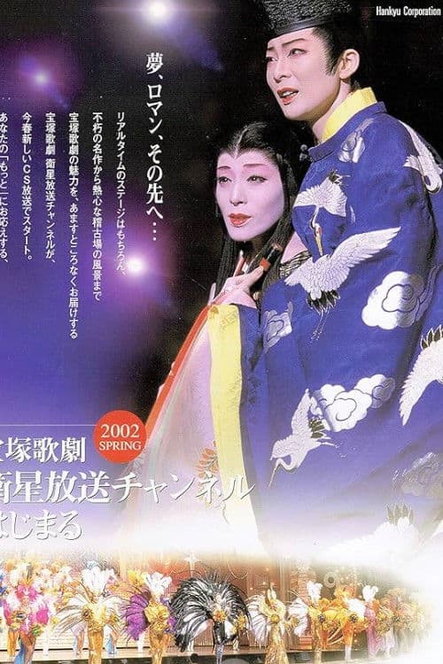 Poster for Revolt of a Gallant Poet