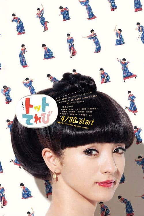 Poster for Totto Television